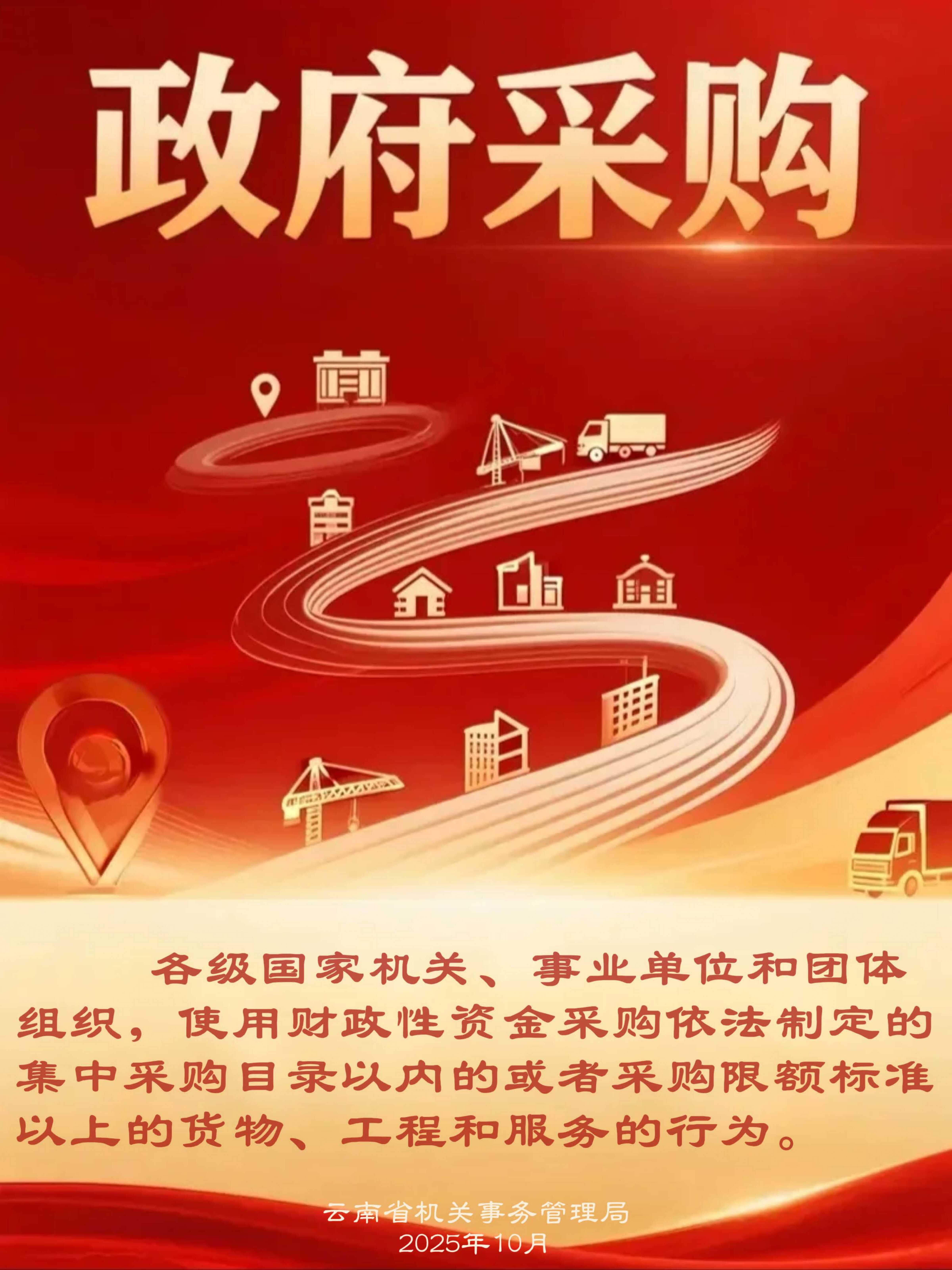 普法小课堂 - 廉洁高效、依法采购(规范政府采购行为,提高资金使用效益,云南省政府采购和出让中心持续加强政府采购法普法宣传和贯彻落实)1_page-0003.jpg