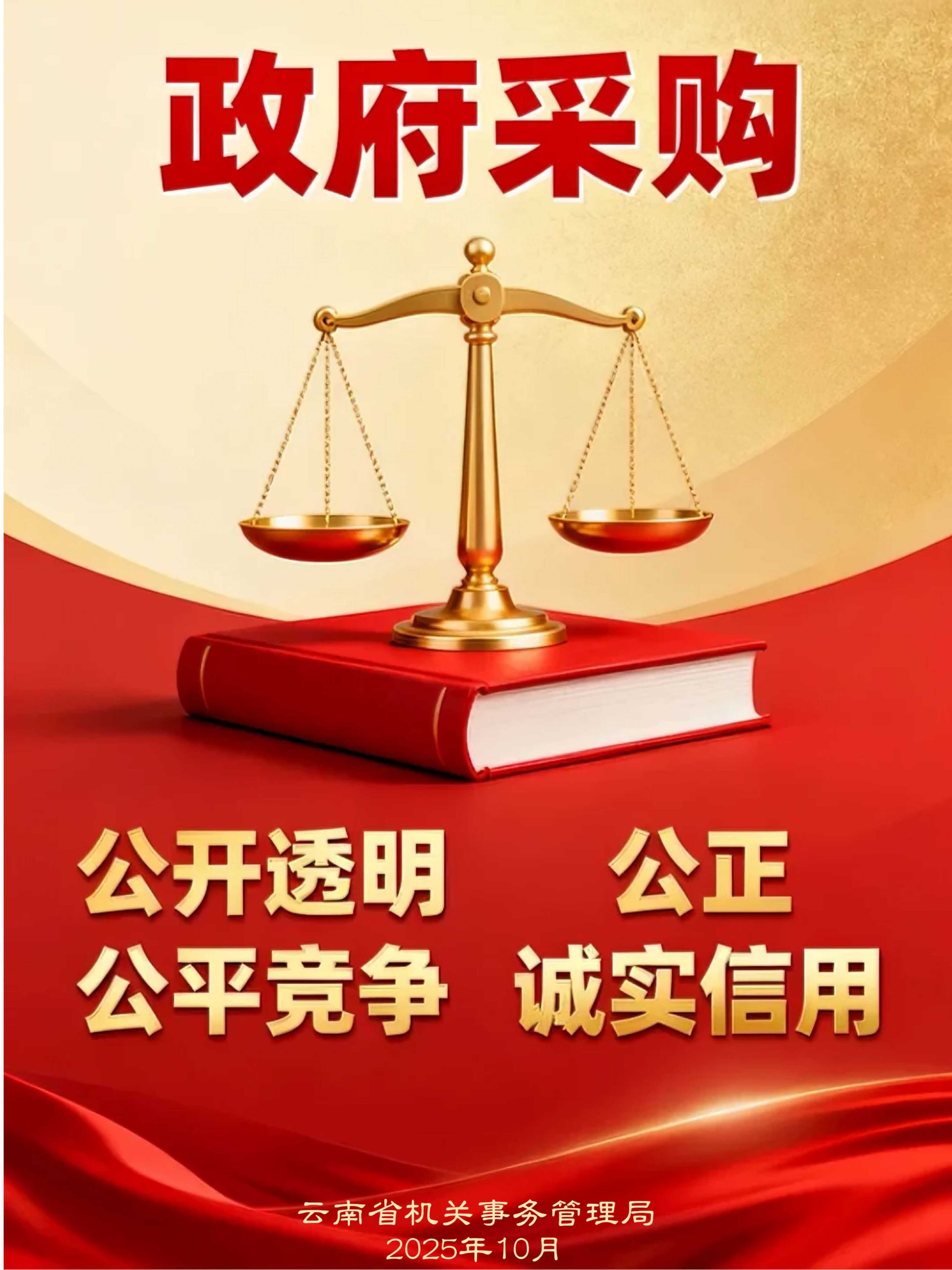 普法小课堂 - 廉洁高效、依法采购(规范政府采购行为,提高资金使用效益,云南省政府采购和出让中心持续加强政府采购法普法宣传和贯彻落实)1_page-0004.jpg